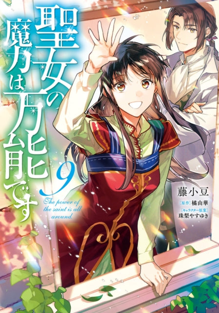 The Saint's Magic Power is Omnipotent (Manga) Vol. 9 - Book from The Bookhouse Broughty Ferry- Just £11.99! Shop now